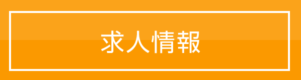 求人情報 株式会社ysコンテナ